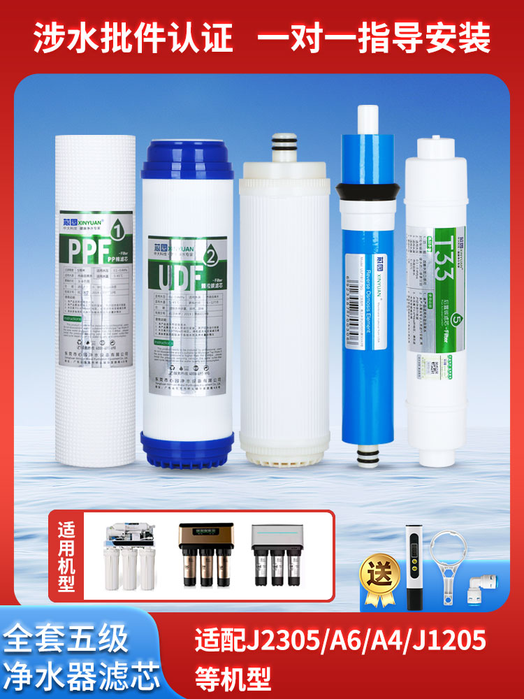 芯园适配于安吉尔A4净水器滤芯J2305-ROB8/J1051/J2375/1205/1105