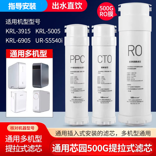 芯园滤芯适配沁园净水器小白鲸KRL3915水钻KRL5005/6905/URS5540i