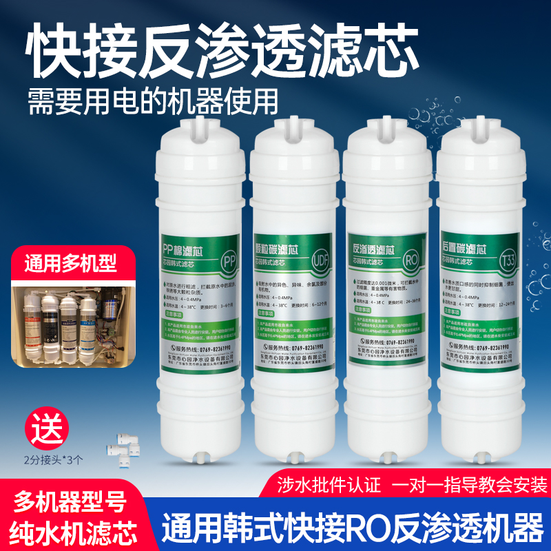 通用四级反渗透净水器2分快接