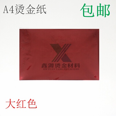 DIY hot gold foil handmade A4 hot gold foil plastic-envelo