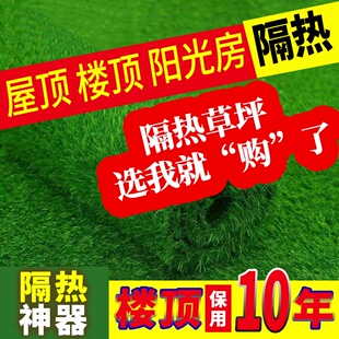 极速Roof Sunshine Room heuat barrier material fake turf lawn
