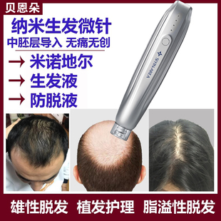脱发头皮微无针生发电动纳米微晶导入仪中胚层激活毛囊米诺上药器