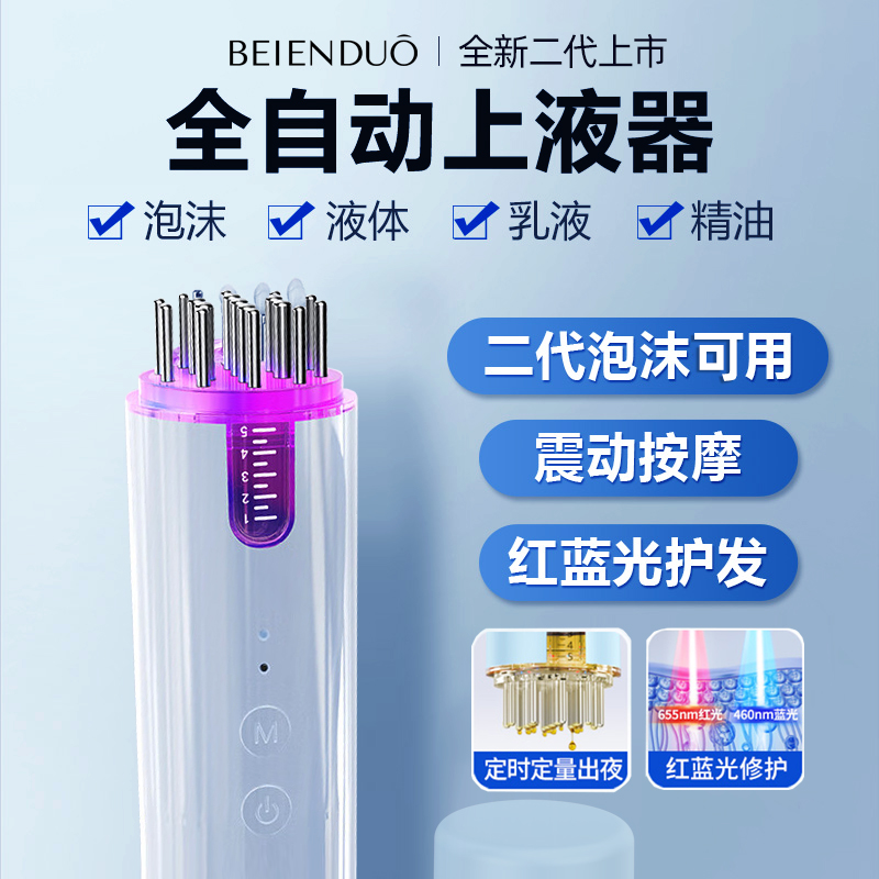 米诺头皮上药器电动头部按摩涂红光生育发地尔酊泡沫精华导入液梳