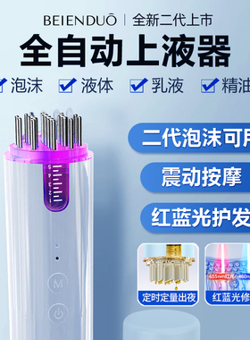 米诺头皮上药器电动头部按摩涂红光生育发地尔酊泡沫精华导入液梳