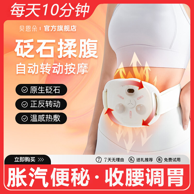 砭石自动揉腹仪艾灸腹部按摩器揉肚子神器促进肠蠕动便秘减胀肥汽