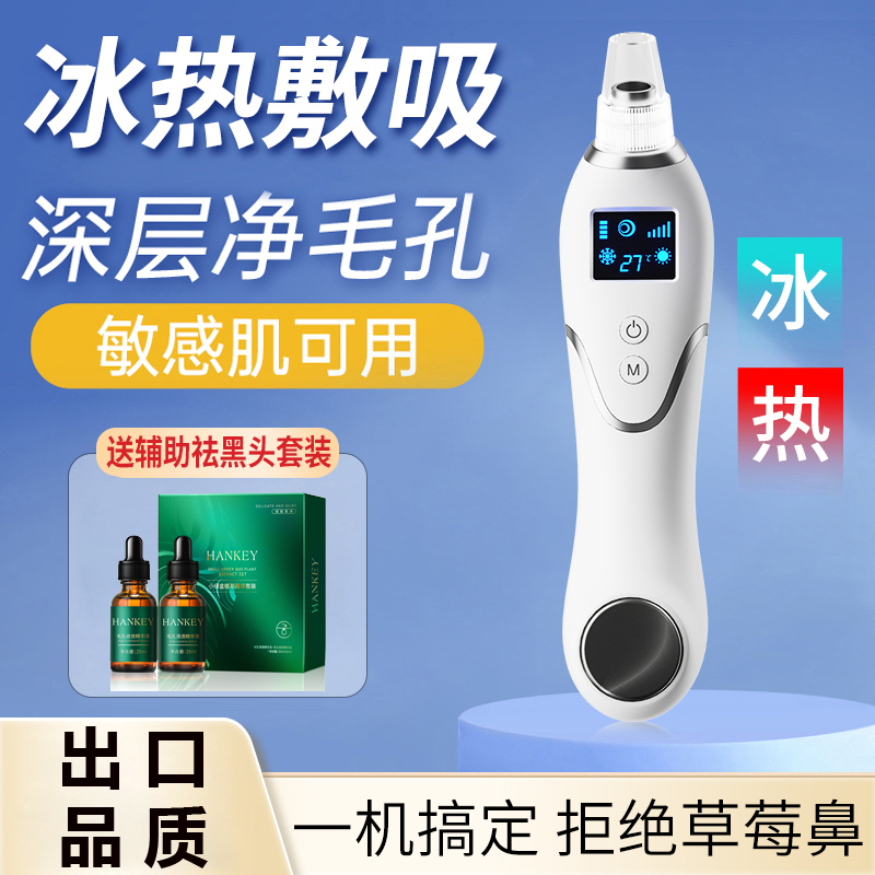 冷热敷吸黑头神器毛孔粉刺清洁
