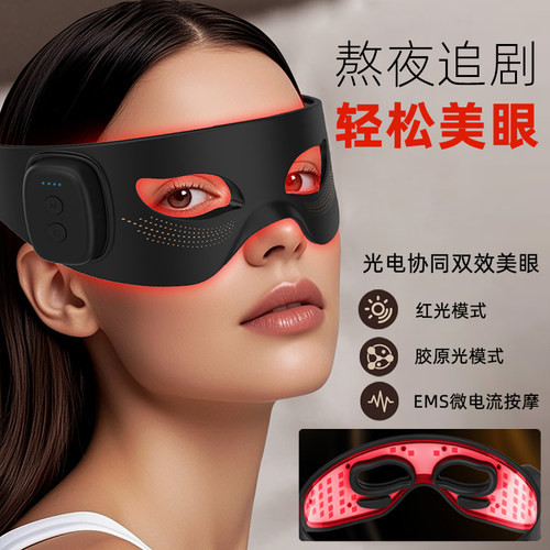 家用可美眼仪器光子嫩眼仪眼罩红光硅胶护眼仪EMS美容眼罩
