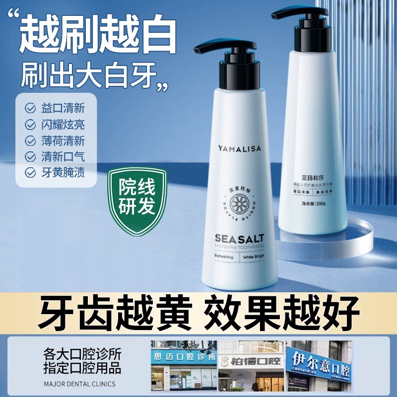 亚玛莉莎海盐小苏打牙膏去烟渍清新口气按压式清洁去渍洁白牙齿
