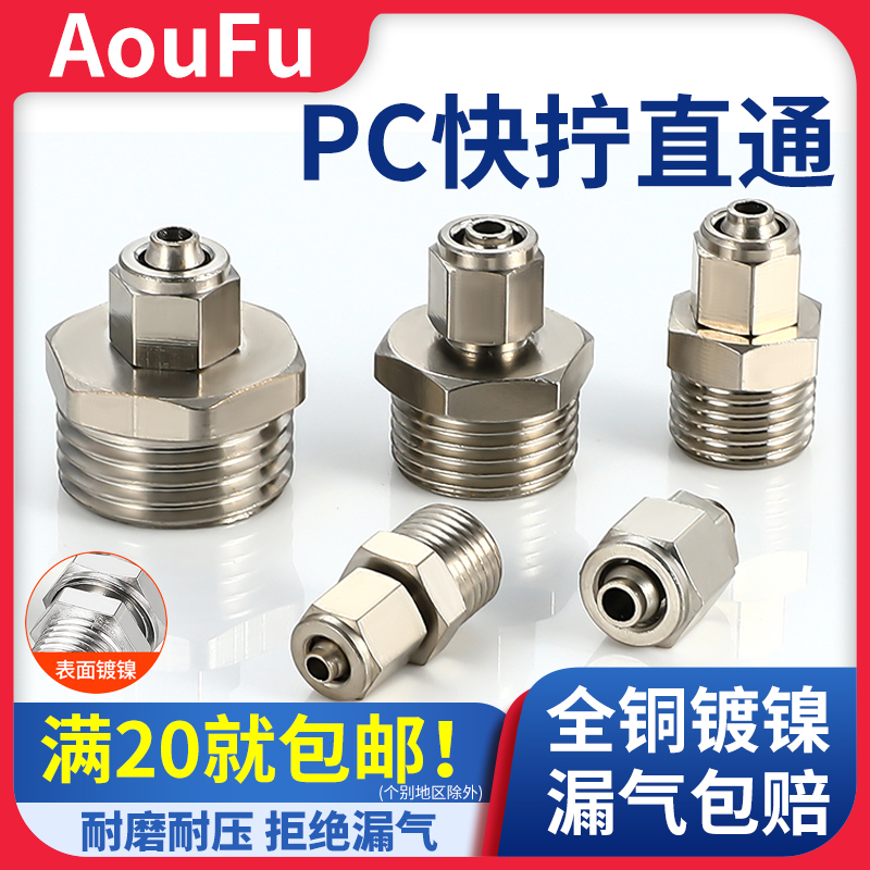 气动快拧接头PC8-02直通锁母外螺纹6-01气管快插4 10 12 16-04分