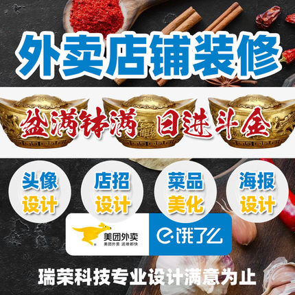 外卖店铺装修设计外卖图片设计制作平台店logo设计菜品图头像设计