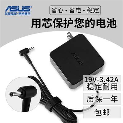 适用华硕X/A456U F556U VM591U X540L笔记本充电源适配器19V3.42A