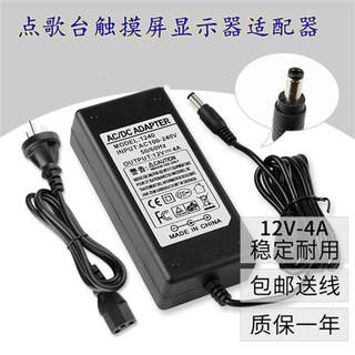 ktv点歌台触摸屏显示器电源12V4A点歌机舞台系统充电器线适配器