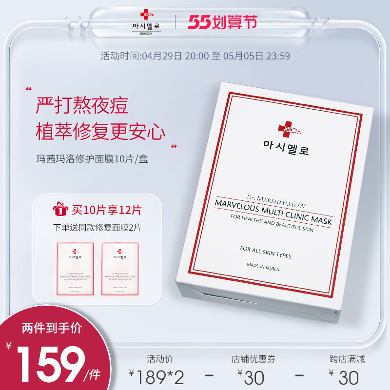 玛茜玛洛补水祛痘修复面膜敏感肌熬夜孕妇可用积雪草男女精华10片