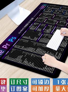 【ae+pr+ps快捷键】超大号CDR+AI+PS桌垫UGNX电脑垫C4D鼠标垫定制