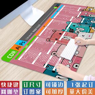 【快捷键】超大号CDR+AI+PS快捷键鼠标垫创意卡通少女心锁边桌垫