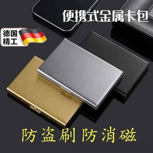不锈钢高档金属卡包防磁防盗刷男女钱包长辈超薄迷你银行卡盒卡片