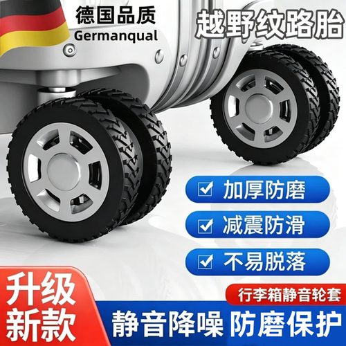 加厚轮套行李箱轮子保护套静音万向轮硅胶套耐磨拉杆箱轮子套
