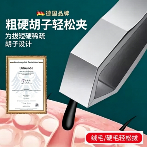 德国高精密不锈钢拔眉镊子