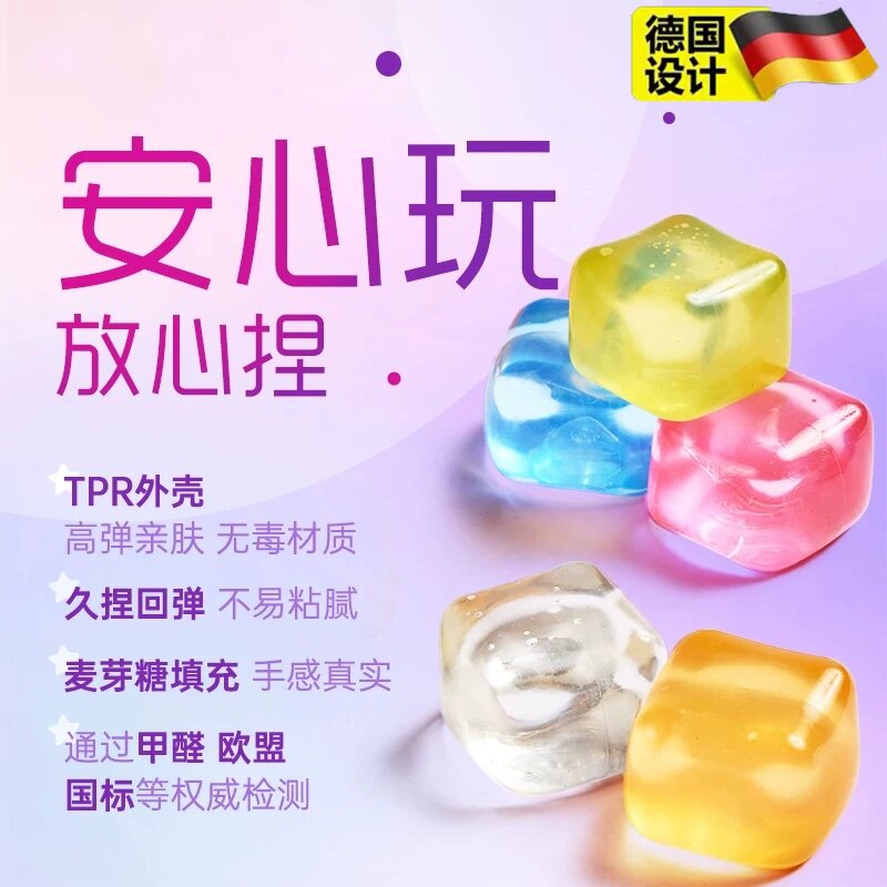 麦芽糖冰块捏捏乐蓝安全无毒男女生发泄手作球解压玩具