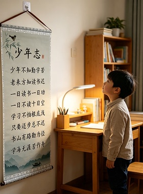 少年志书法励志卷轴画
