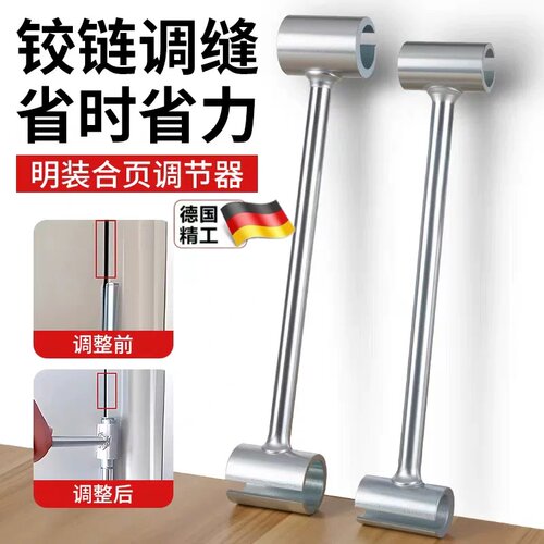 实心合页调缝扳手调节门缝修复神器旗型明铰链矫正修门工具防盗门