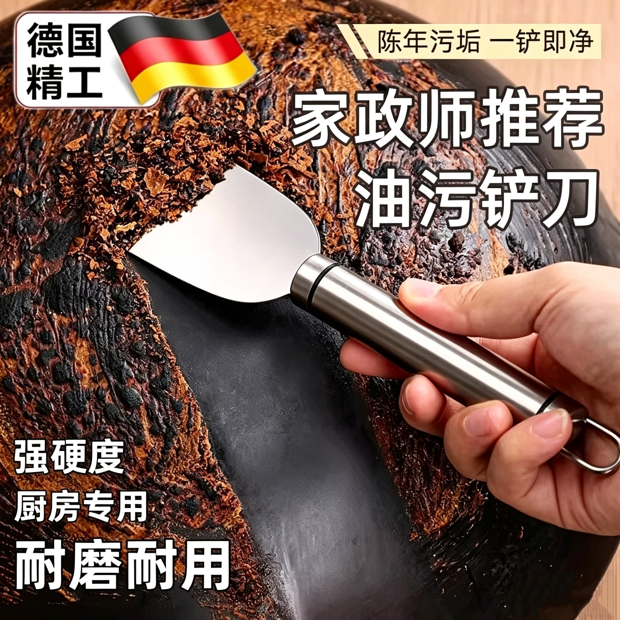 德国不锈钢清洁铲刀除胶去焦油图片