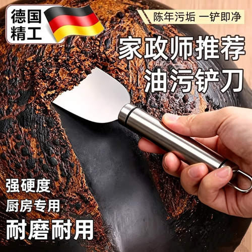 德国不锈钢清洁铲刀除胶去焦油
