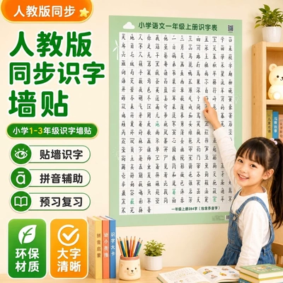 一二年级语文识字表挂图儿童小学生上册下册生字表认字学习挂图