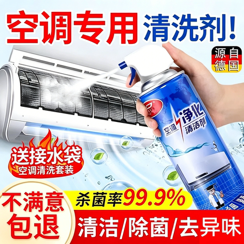 清洗剂家政阿姨同款空调消毒清洁剂除臭去污内外机家用免拆洗正品