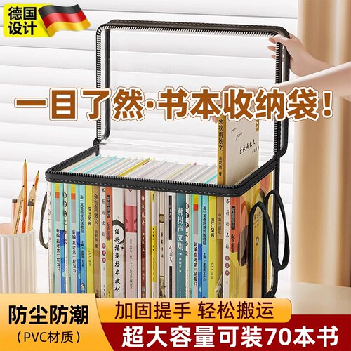 书本收纳袋书籍旧书收纳神器盒透明教室课本装书收纳箱筐学生书架
