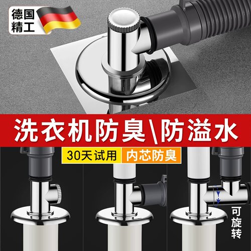 德国洗衣机下水管地漏接头排水管道专用防臭防溢两用卫生间三通盖