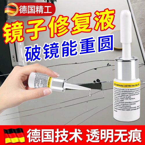 玻璃裂痕修复神器无痕胶水