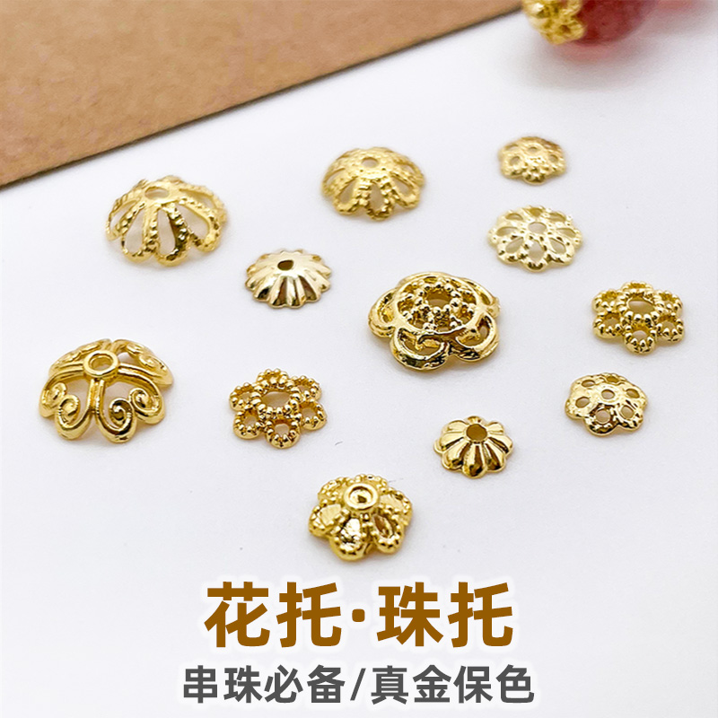 包金保色珠子花托珠托帽隔珠垫片
