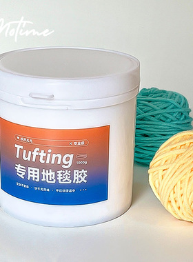 Tufting gun手工枪织地毯制作胶水白胶簇绒枪专用送刷刮板乳胶漆