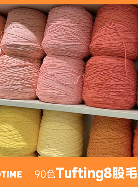 8股牛奶棉Tufting gun毛线200米簇绒枪手工地毯diy中粗戳戳绣钩针
