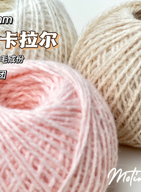 羊毛拉绒毛线卡拉尔手编钩针针织蓬松柔软毛衣外套围巾手工DIY