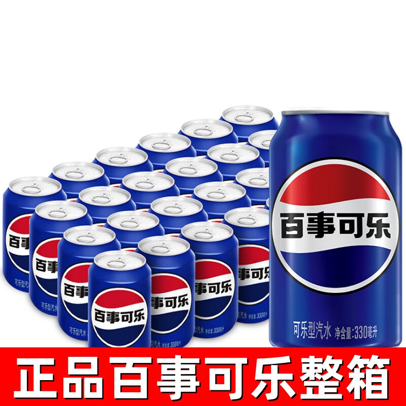 正品百事可乐整箱330ml*24罐罐装碳酸饮料家庭装经典汽水饮料原味