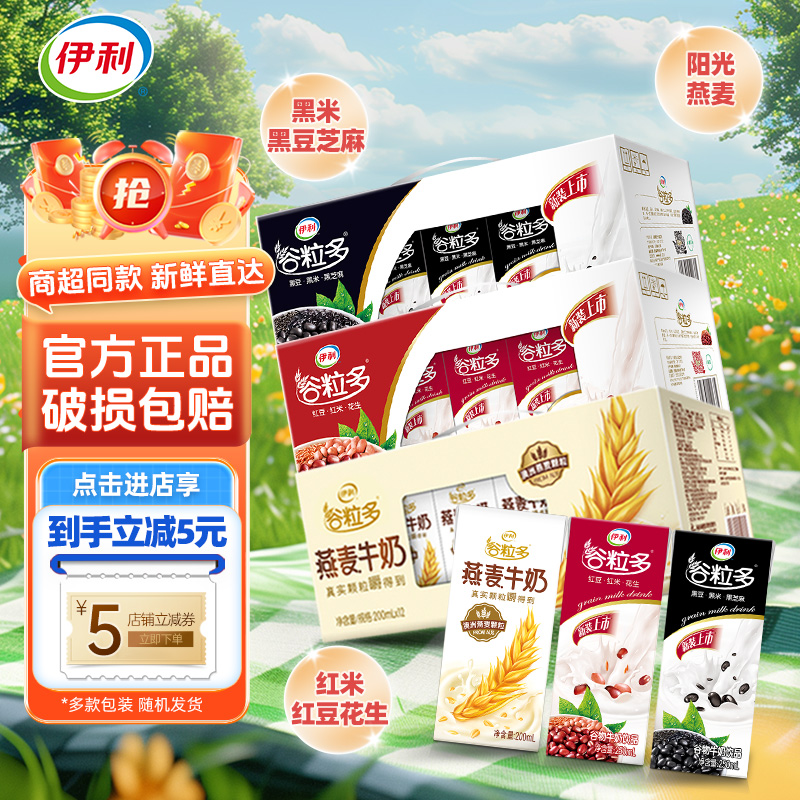 7月产伊利谷粒多燕麦牛奶200ml*12/24盒整箱装红谷黑谷营养谷物