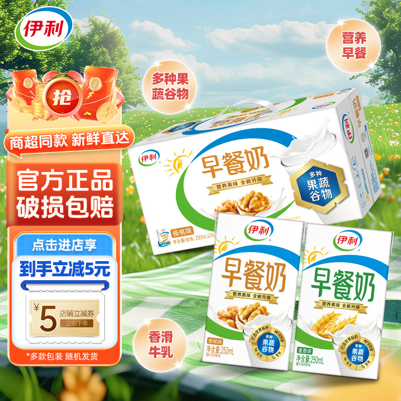 6月产伊利早餐奶核桃麦香味250ml*24盒成人学生营养牛奶整箱批发