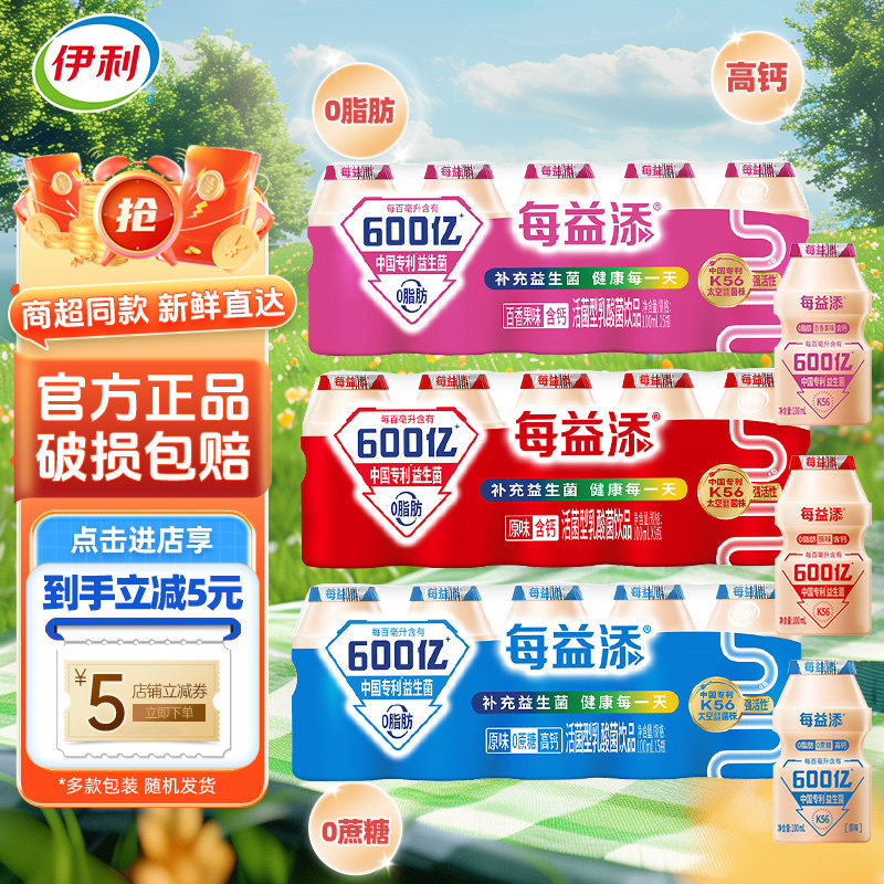 中秋节赠礼伊利每益添活菌乳酸菌
