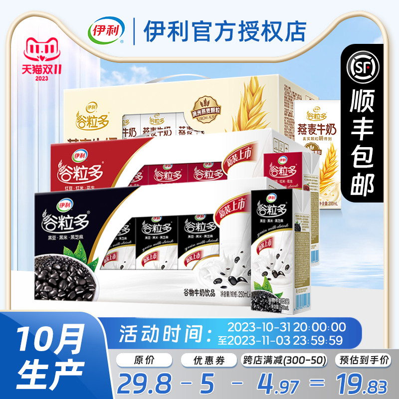 10月产伊利谷粒多250ml*12/16盒红豆黑豆燕麦学生营养谷物整箱批怎么样,好用不?