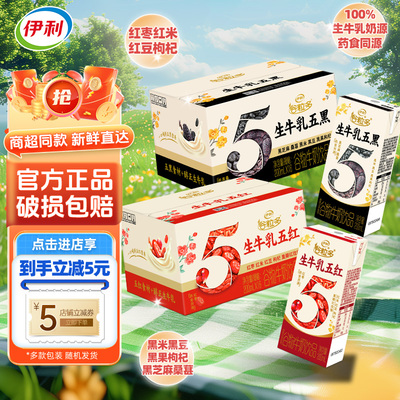 1月产伊利谷粒多生牛乳五红五黑200ml*16盒整箱营养谷物牛奶饮品