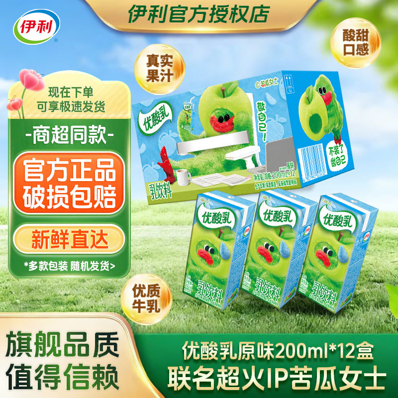【优酸乳联名苦瓜女士】5月伊利优酸乳原味200ml*12盒牛奶乳饮料