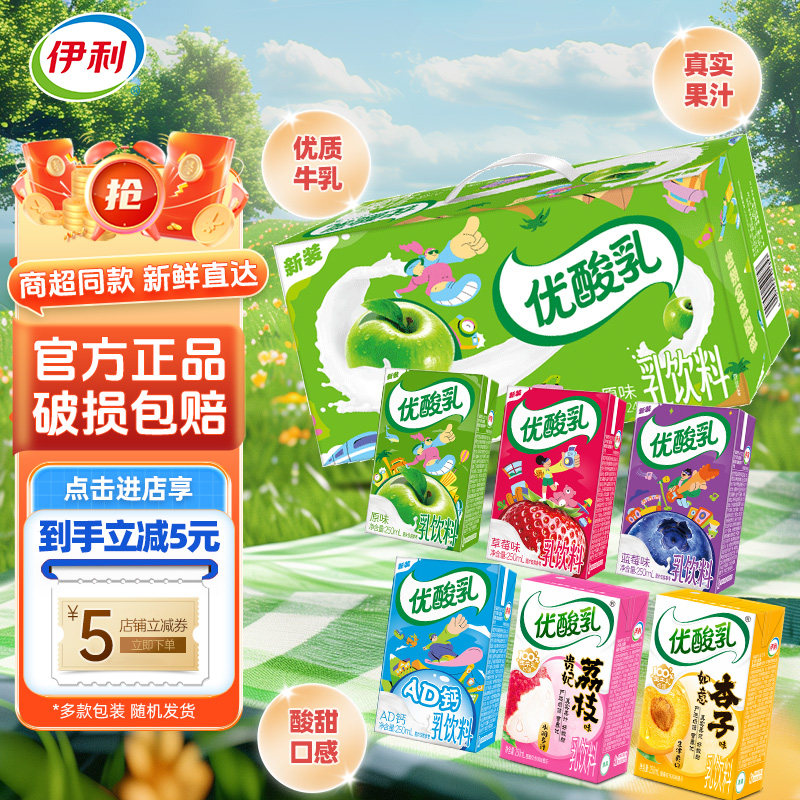 4月产伊利优酸乳250ml*24盒原味草莓蓝莓整箱装学生早餐含乳饮料
