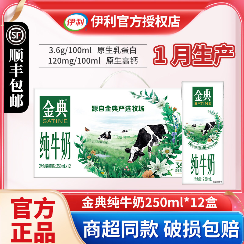 年货礼手提纯牛奶伊利金典250ml*12盒24盒整箱装原生高钙成人早餐