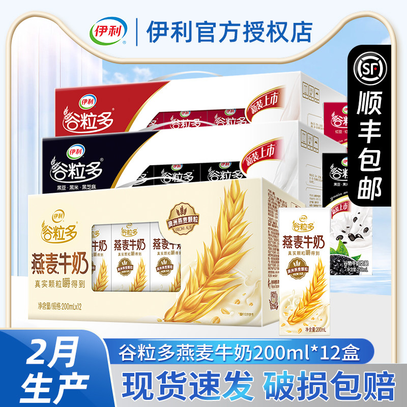 2月产伊利谷粒多生椰燕麦牛奶200ml*12盒整箱装红谷黑谷营养牛奶