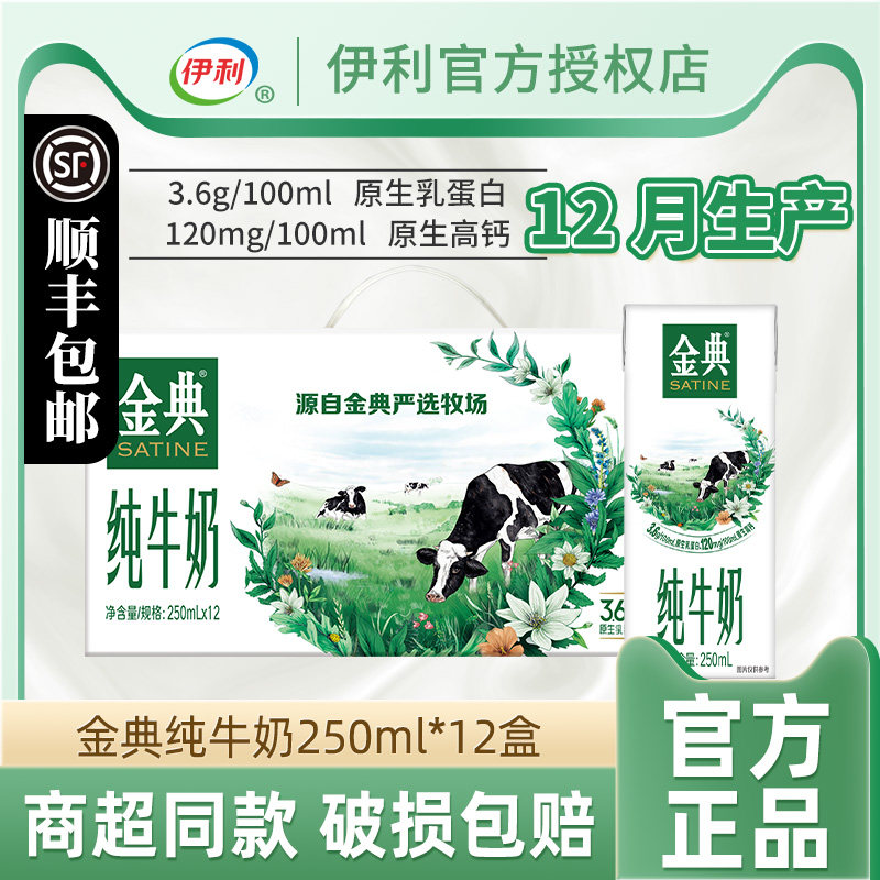 年货礼手提伊利金典纯牛奶250ml*12盒整箱24盒原生高钙乳蛋白纯奶