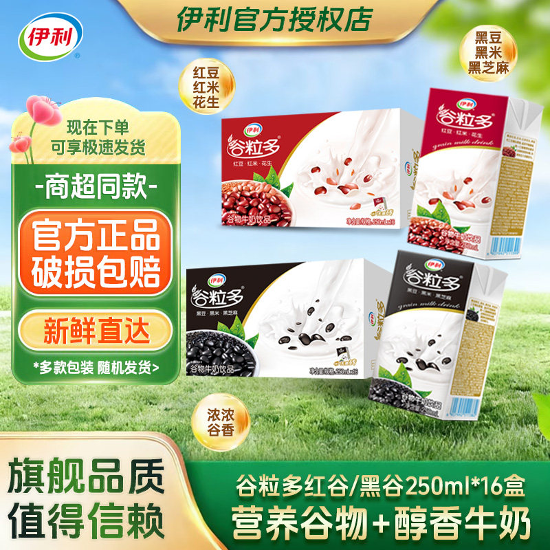 中秋赠礼伊利谷粒多红谷黑谷16盒图片