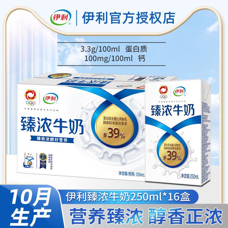 伊利臻浓牛奶无菌砖250ml*16盒整箱批发儿童学生成人早餐营养牛奶属于什么档次？