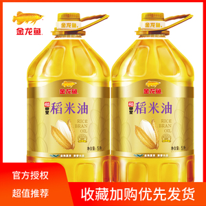 金龙鱼双一万 稻田里食用油 稻米油5L*2桶 米糠油稻谷油 营养健康